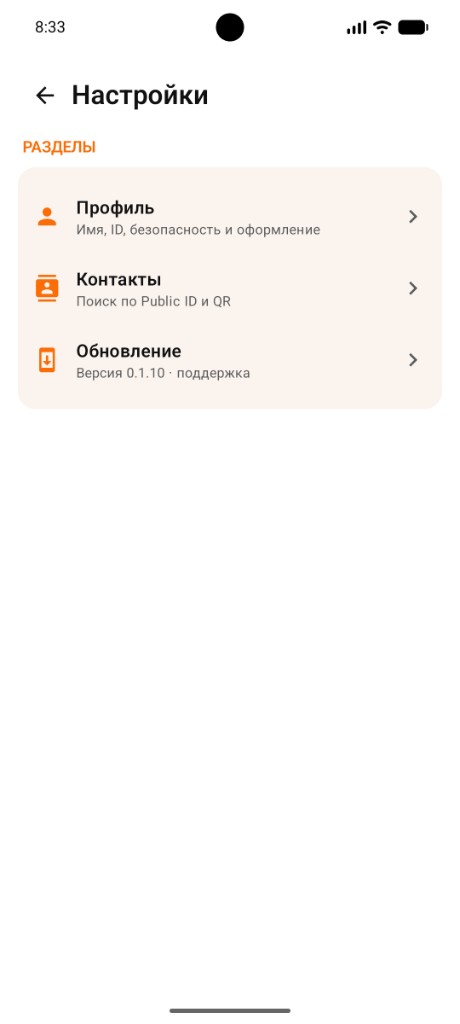 Главное меню настроек: Профиль, Контакты, Обновление